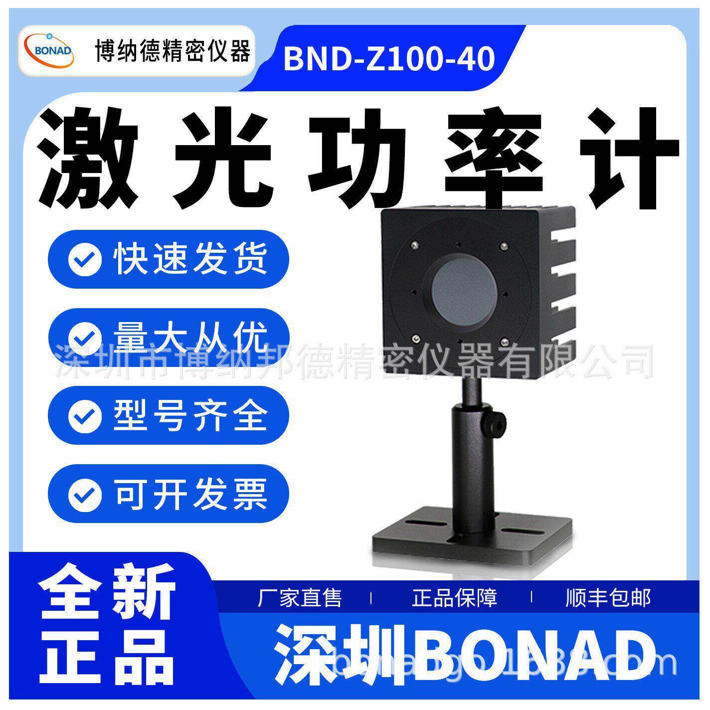 深圳BONAD激光功率计BND-Z100-40工业热电堆激光能量计精度探头