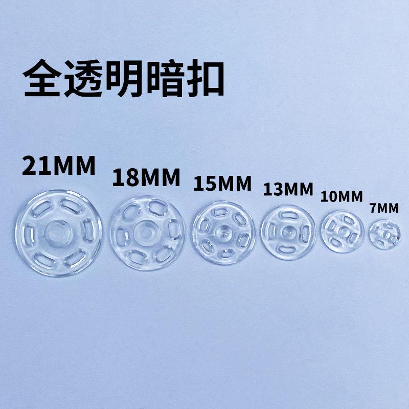 暗扣隐形子母扣按扣免缝免缝钮扣透明百搭塑料衣领钉扣裤腰暗扣