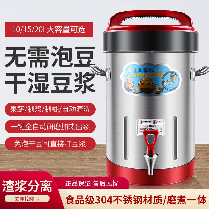 豆浆机商用早餐店用大容量预约全自动现磨豆浆加热免滤无渣打浆机