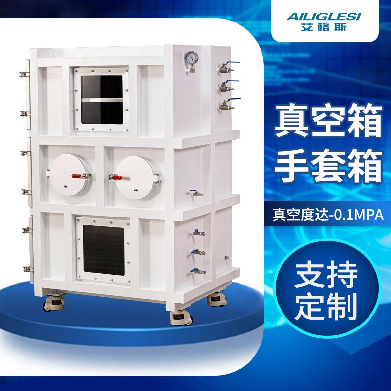 真空手套箱不锈钢实验室箱耐腐蚀厌氧真空操作箱无水氧箱密封