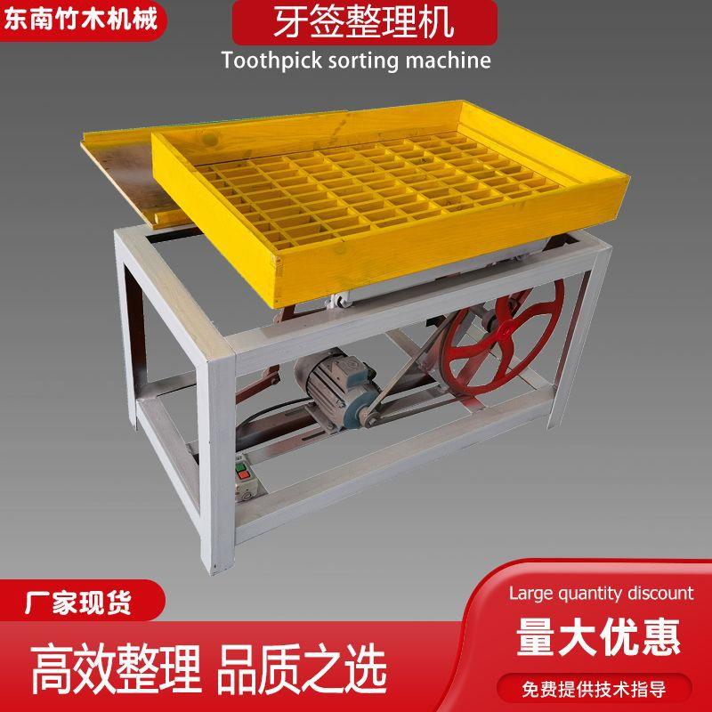自动牙签整齐机一分钟搞定散乱牙签餐饮后厨效率神器牙签整理机