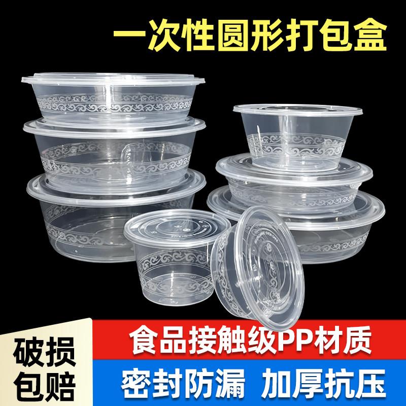 一次性碗冰粉打包汤碗打包盒圆形塑料碗带盖子餐盒家用食品带盖子