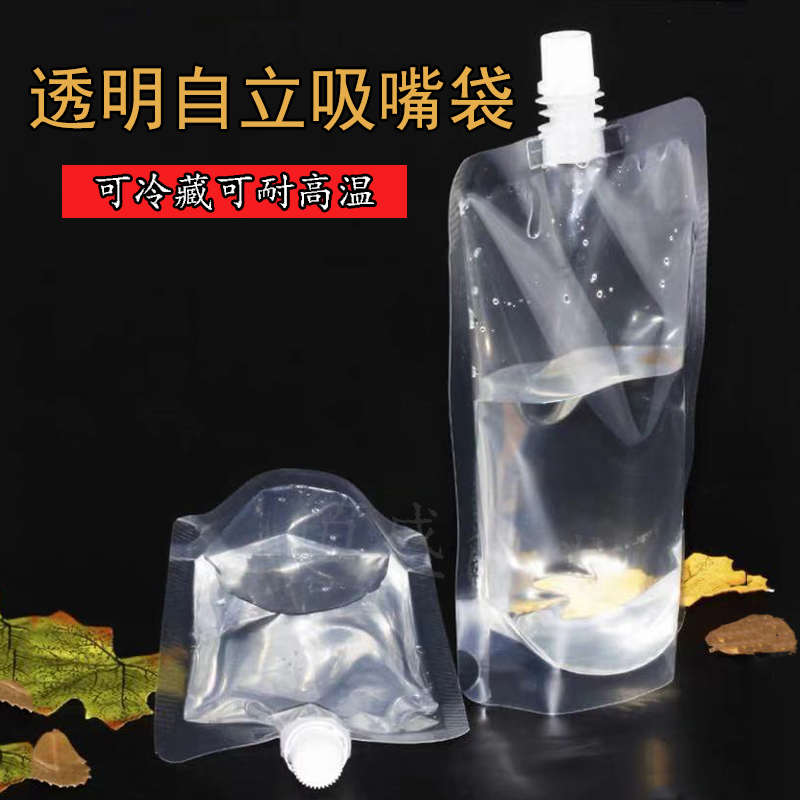 透明奶茶豆浆袋吸嘴袋批发一次性液体包装袋中药袋果汁便携密封袋