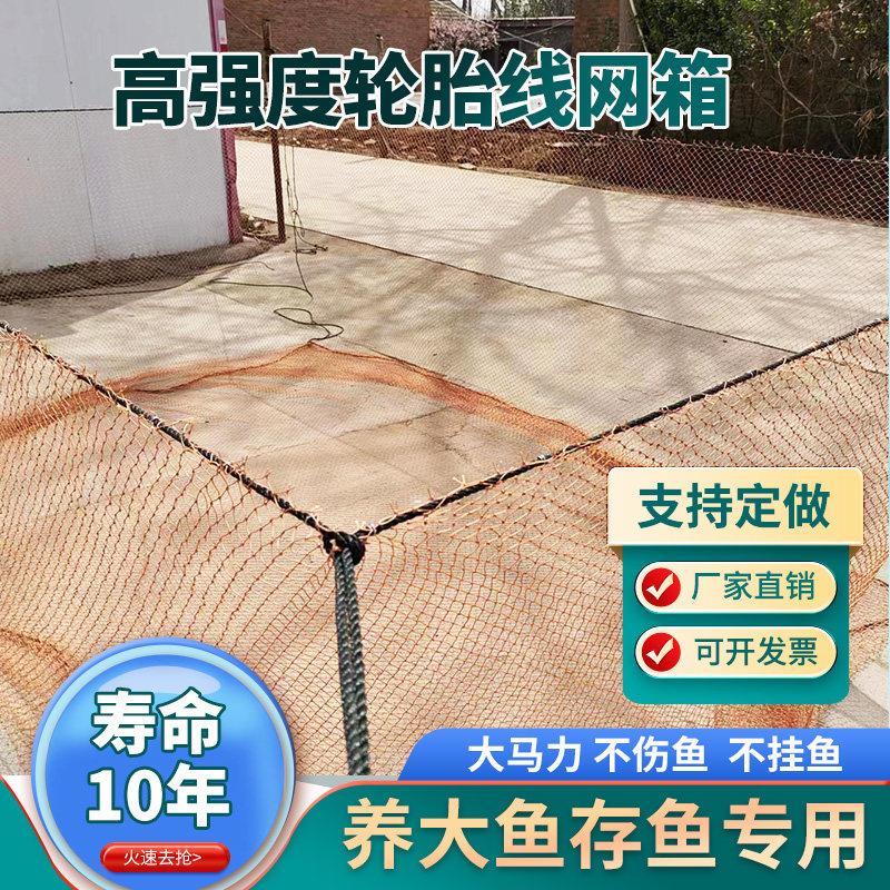 轮胎线箱网存鱼暂放养殖黄骨鱼桂鱼鲈鱼罗非鱼水库养大鱼养殖网箱