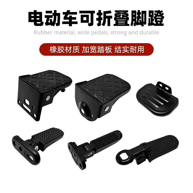 电动车脚踏后折叠踏脚板后搁脚自行车后轮踏脚改装配件电机脚踏板