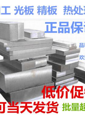 光板精板模具钢材45号#钢板P20 H13 4cr13 35Crmo Cr12MoV SKD11