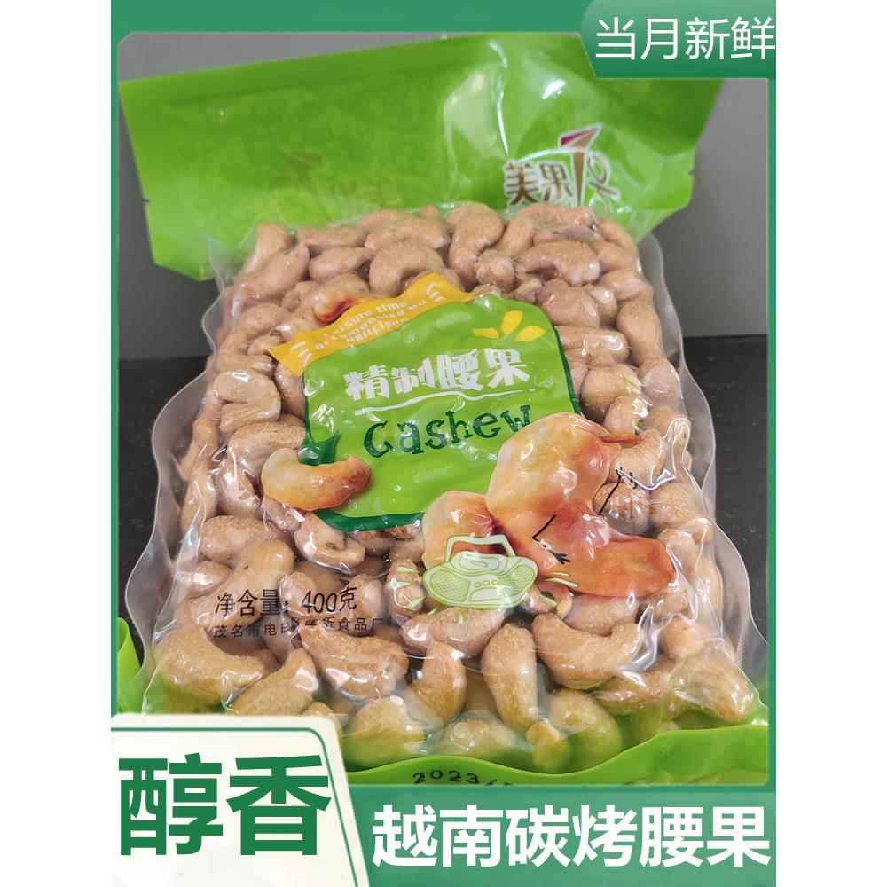 办公室小零食坚果炭烧炭烤腰果当月新货越南特产办公室休闲零食小