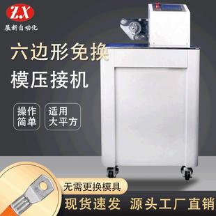 六边形免换模压接机六边形免换模新能源电缆线充电桩端子机