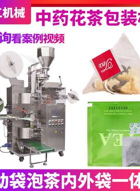 玉米纤维三角包内外袋中草药茶分装代用茶红茶包装机中药茶包装机