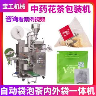 玉米纤维三角包内外袋中草药茶分装代用茶红茶包装机中药茶包装机