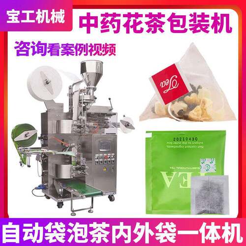玉米纤维三角包内外袋中草药茶分装代用茶红茶包装机中药茶包装机