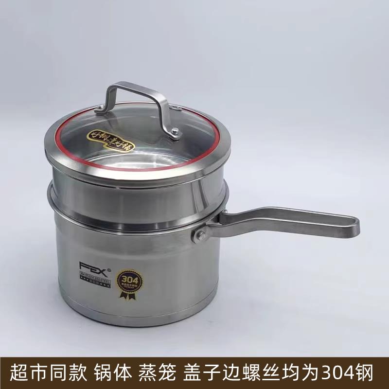 家用富尔兴304不锈钢2L婴儿辅食小蒸锅单层加厚复底多用煮面煮奶