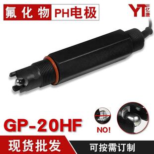 锑合金PH电极氟化物PH计探头半导体污水光伏含氟废水PH测试仪电极