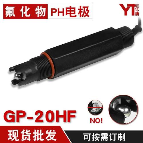锑合金PH电极氟化物PH计探头半导体污水光伏含氟废水PH测试仪电极