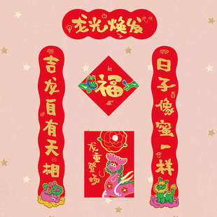 yizihome2024創(chuàng)意龍年書法燙金對聯(lián)吉龍自有天相春節(jié)賀歲春聯(lián)貼紙