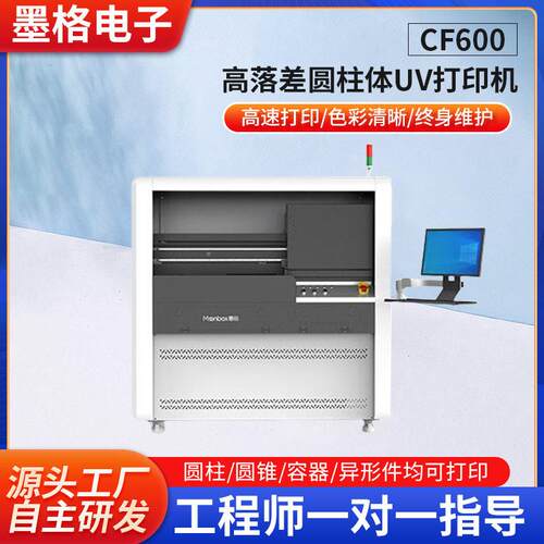 CF600落差圆柱体UV打印机保温杯水杯浮雕落差logo印刷机定制