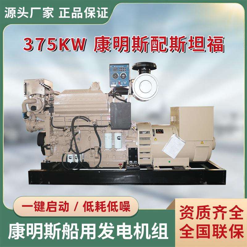 康明斯船用柴油发电机组375KW发电机全自动多功能低噪音控制箱