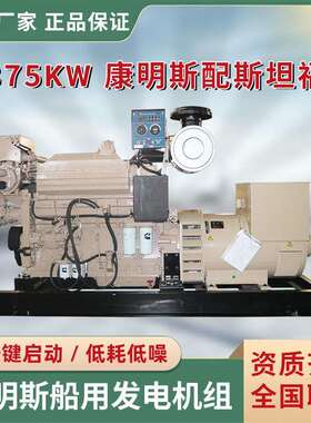 康明斯船用柴油发电机组375KW发电机全自动多功能低噪音控制箱