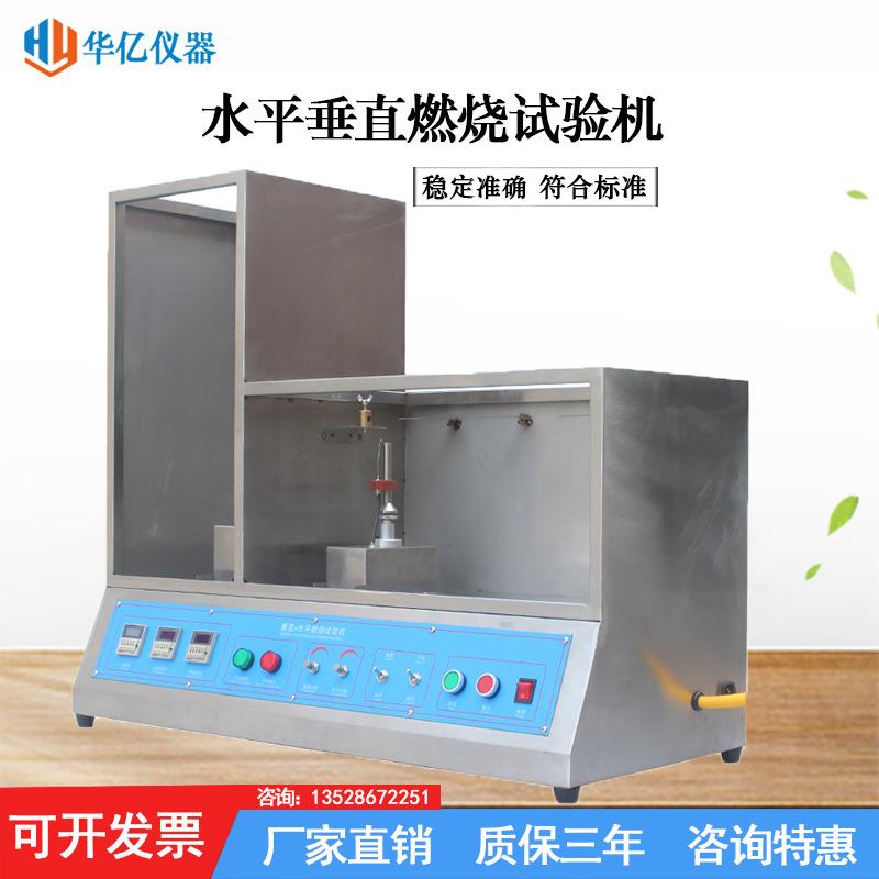 标准电线电缆垂直水平燃烧试验机电缆燃烧测试仪燃烧实验机