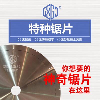 柳发无齿圆锯材100255用片锯不锈毛钢薄壁管切割片350型切割机无