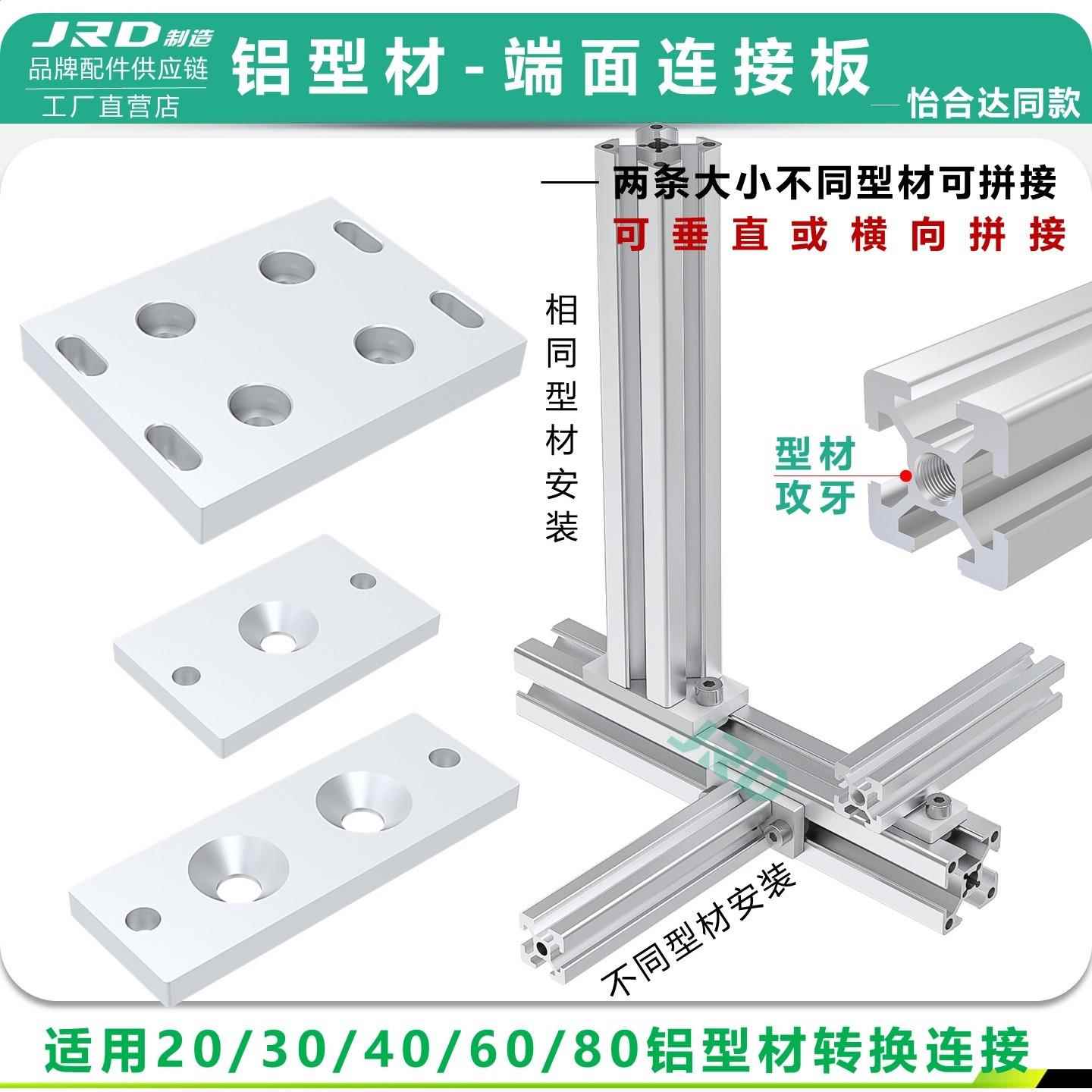 铝型材端面连接板20/30/40/60/80型材转换通用连接内置直角固定板