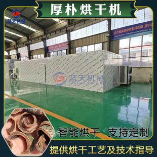 厚朴烘干机 大型重皮赤朴川朴厚皮脱水烘干设备 烈朴中药材烘烤房