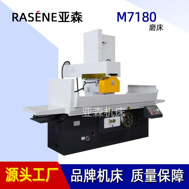 厂家直发M7180平面磨床自动升降磨床金属平面加工磨床平面磨床