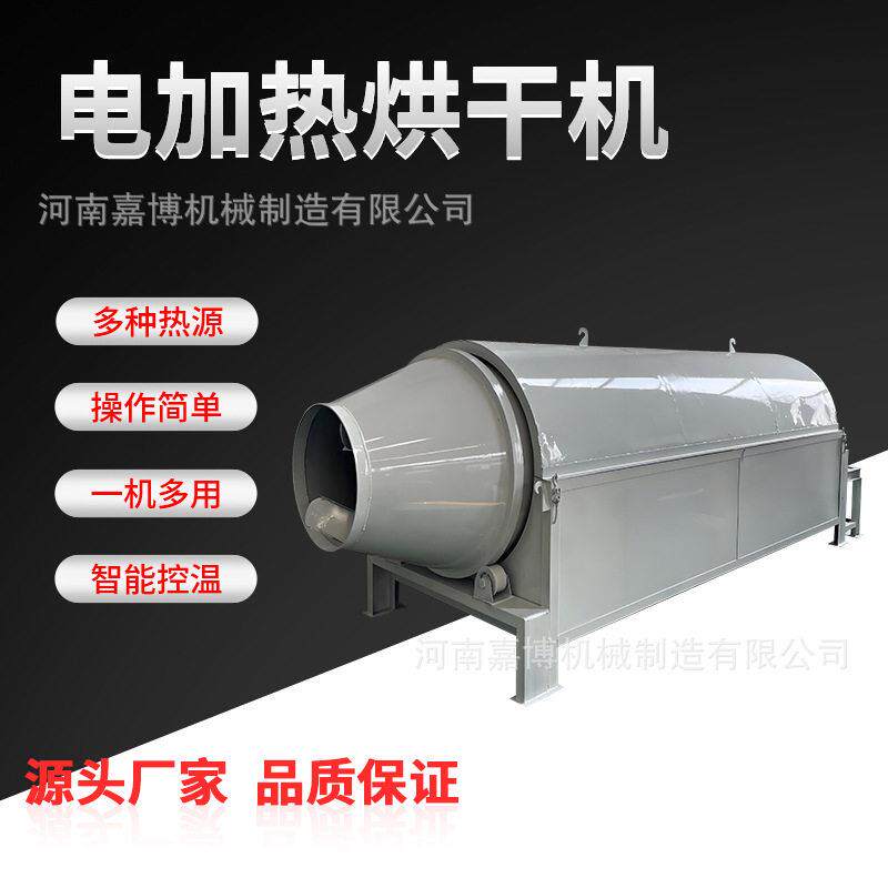 厂家供应大小型工业用电加热滚筒烘干机木屑酒糟豆渣椰糠烘干机