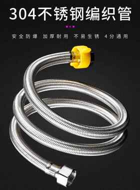 304不锈钢丝编织软管热水器冷热进水管高压防爆马桶连接管4分家用