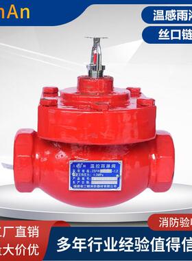 温感雨淋阀ZSFW40温控雨淋阀ZSFW32温控雨淋ZSFW50温感雨淋阀