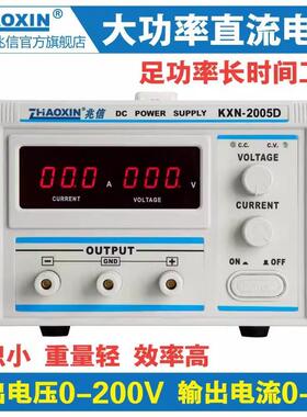 兆信KXN-2005D/2003D/2002D/2001D直流稳压电源可调200V1A2A3A5A