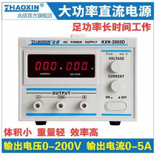 兆信KXN-2005D/2003D/2002D/2001D直流稳压电源可调200V1A2A3A
