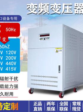 变频变压器380V50Hz转60Hz220V110V440V480V可调压10/20/50/KVA
