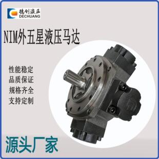 厂家直供NIM6NIM11F50DGM系列大扭矩液压马达开舱马达