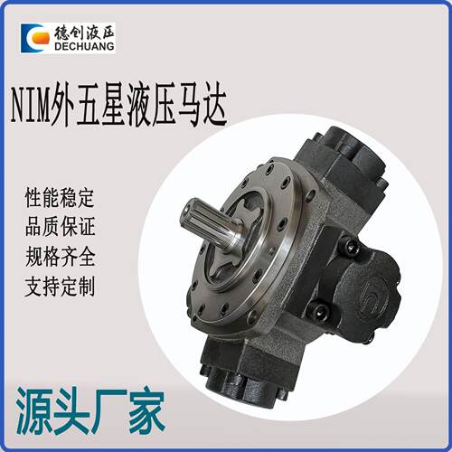 供应NIM低速大扭矩液压马达外五星径向柱塞钢瓦机注塑机液压马达