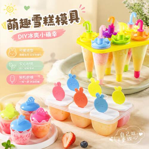 家用小型迷你雪糕模具DIY冰棍做冰棒的模具冰糕冰淇淋磨具食品级