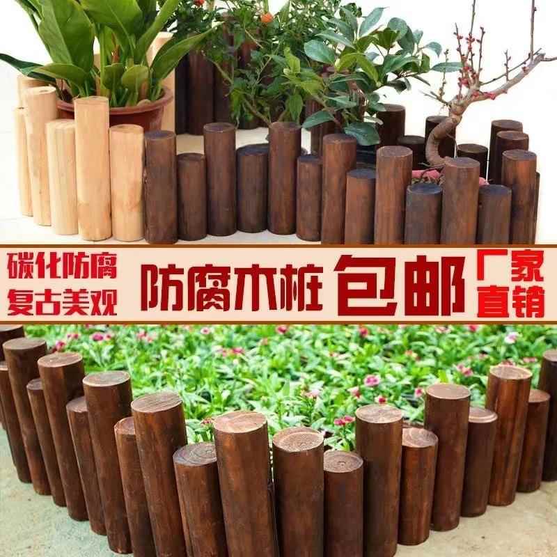 防腐木栅栏户外花园围栏庭院室内篱笆阳台装饰碳化小木桩室外护栏