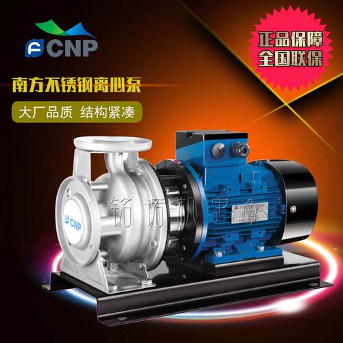 CNP杭州泵业南方ZS型单级卧式离心抽水泵南方牌卧式不锈钢抽水机