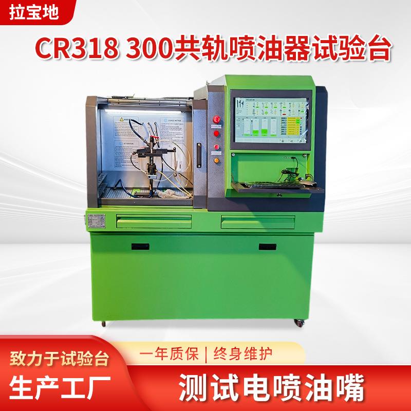 工厂工业共轨喷油器试验台CR318-PRO共轨试验台NTS300共轨试验台 - 实物图