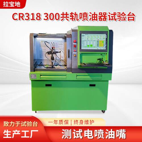 工厂工业共轨喷油器试验台 CR318-PRO共轨试验台NTS300共轨试验台