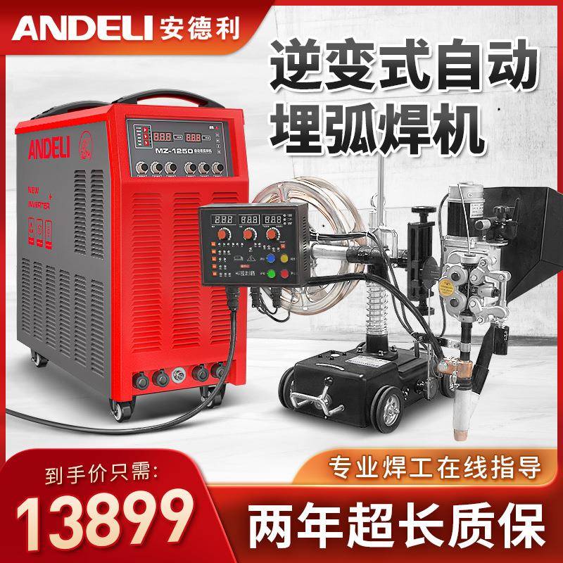 埋弧焊机MZ-1000/1250逆变式全自动埋弧焊机630碳弧气刨机
