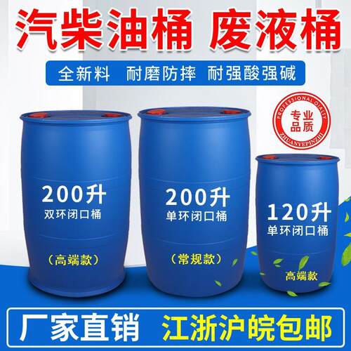 200DPL升油升桶200L塑料桶摔不破废液桶20柴油桶1化工桶全新料