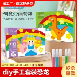 馋蔡diy手工沙画套装宝宝，幼儿园儿童3-6岁生日玩具儿童节礼物砂画