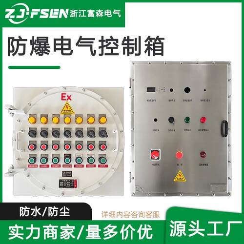 防爆配电箱检修电源箱成套开关变频控制柜不锈钢照明接线厂家