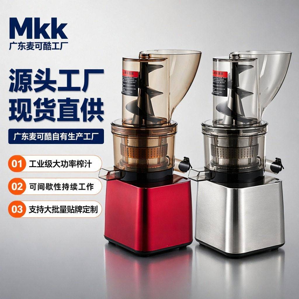 麦可酷榨汁机商用渣汁分离全自动榨果汁机多功能萝卜原汁机现榨