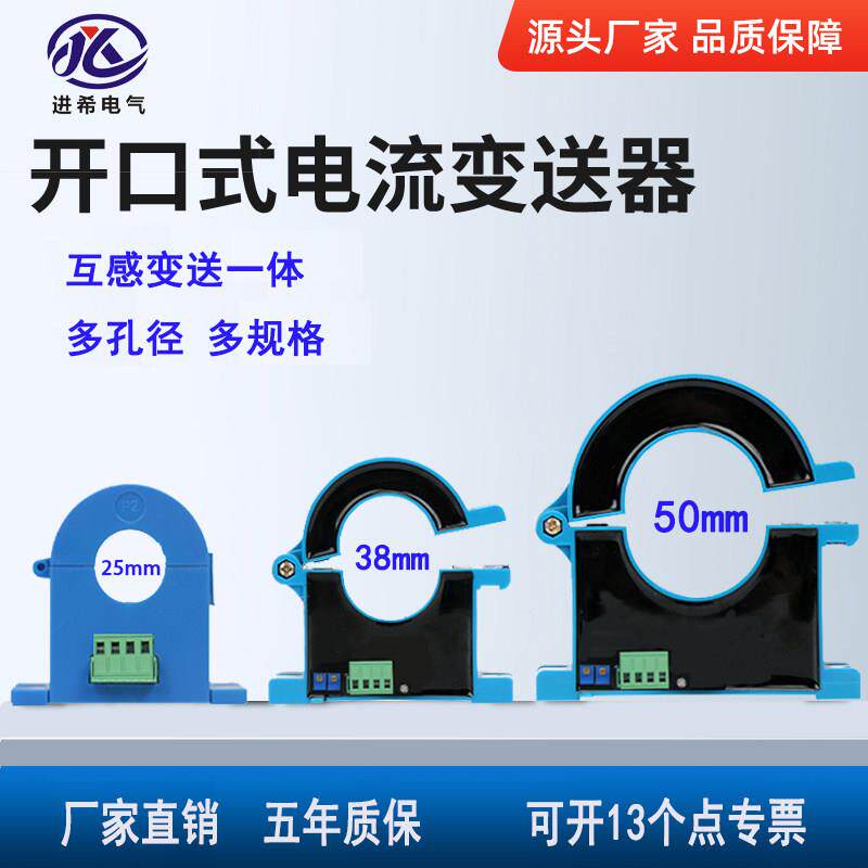 开 合/开 口式交/直流霍尔电流变送器感测器互感器0-100A输出4-20