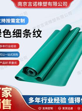 绿色细条纹橡胶垫工业防滑橡胶垫工厂车间配电室铺地垫防水