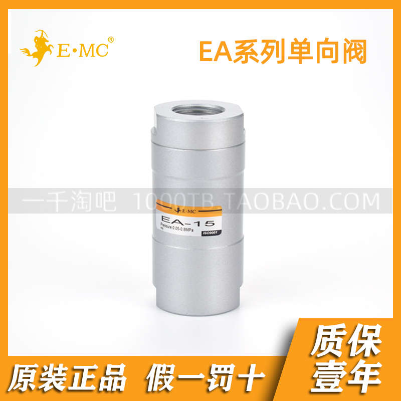 EMC.亿太诺EA系列单向阀EA-06/08/10/15/20/25