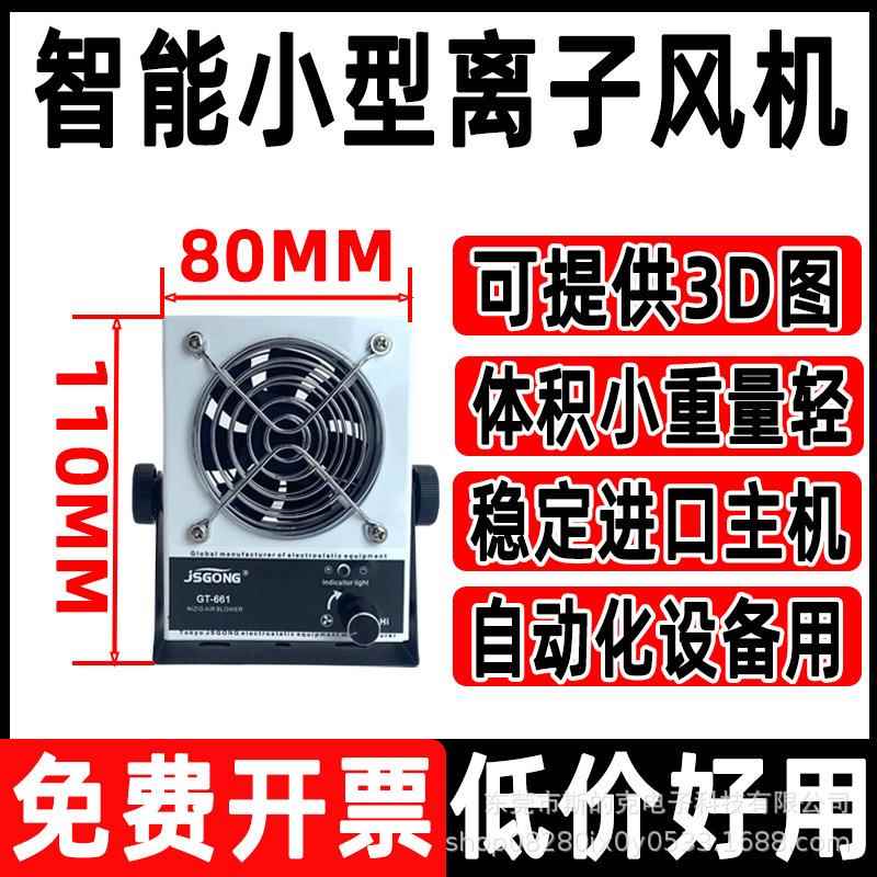 微型掌上型离子风机单头台式DC直流迷你型风扇小型静电消除器工业