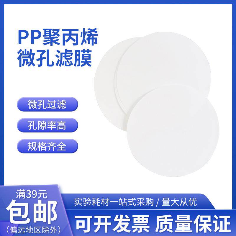 桃园直销水系有机系通用PP滤膜聚丙烯滤膜微孔滤膜Φ400MM0.22μm